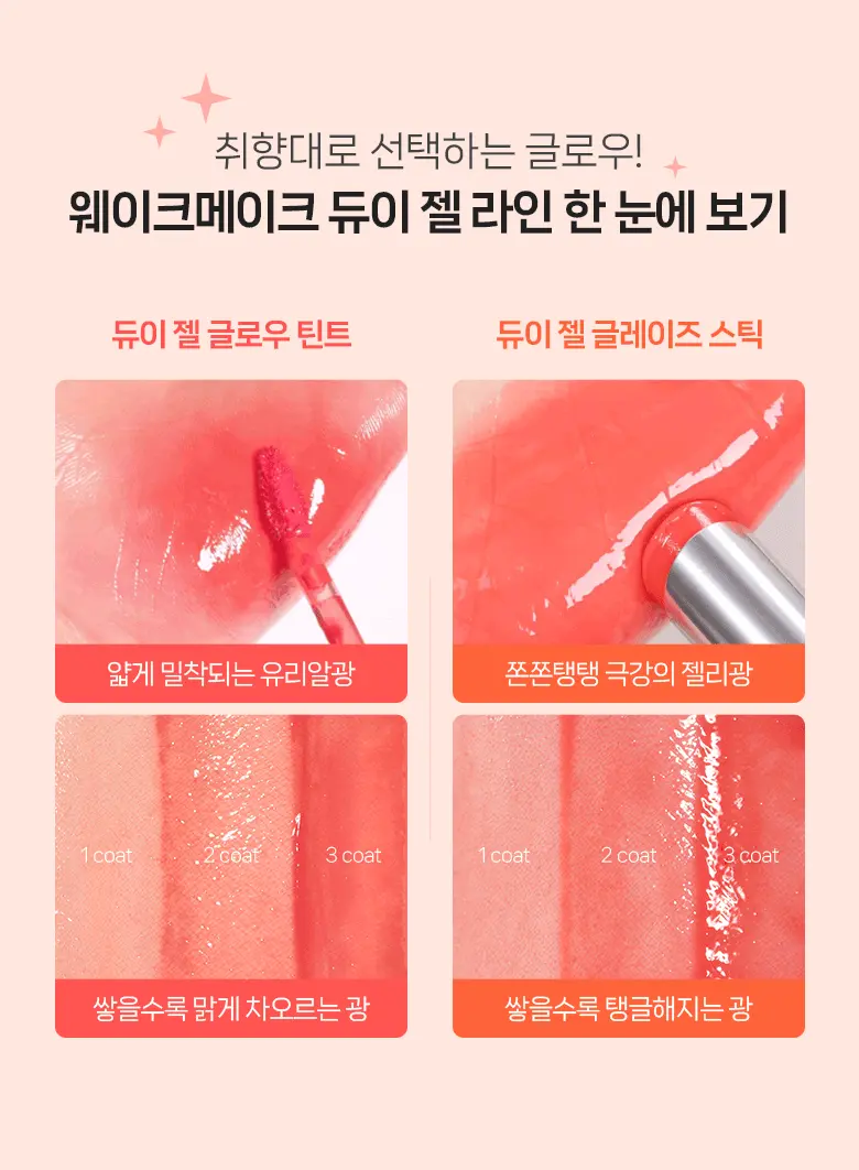 HourGlass平替！韓國 WakeMake Dewy Gel Glaze Stick 水光果凍唇膏 - 10色選擇