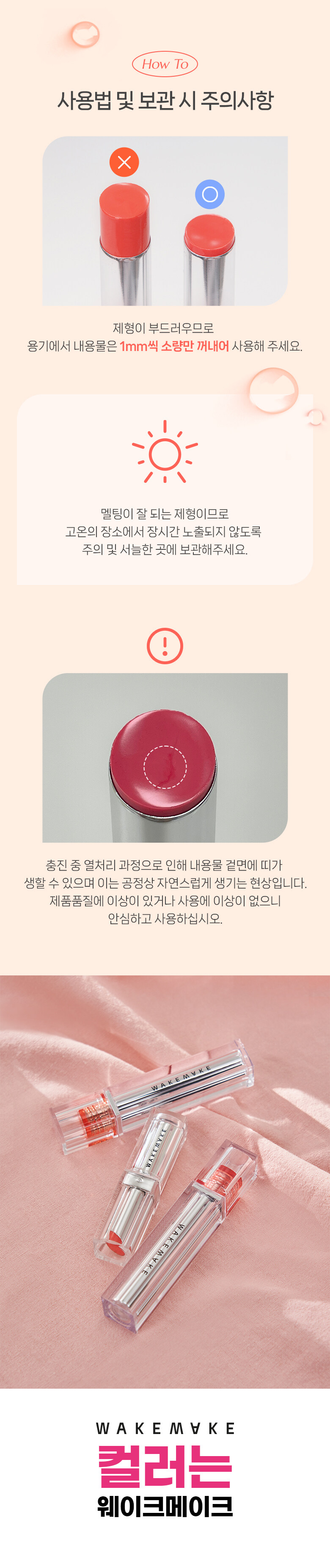 韓國 WakeMake Dewy Gel Glaze Stick 水光果凍唇膏 - 10色選擇