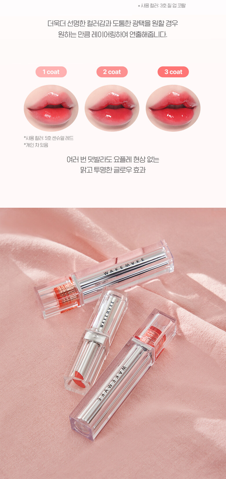 [New! 最新色入]LE SSERAFIM 允真同款！韓國 WakeMake Dewy Gel Glow Tint 水光果凍唇釉(#01-12) – 12色選擇