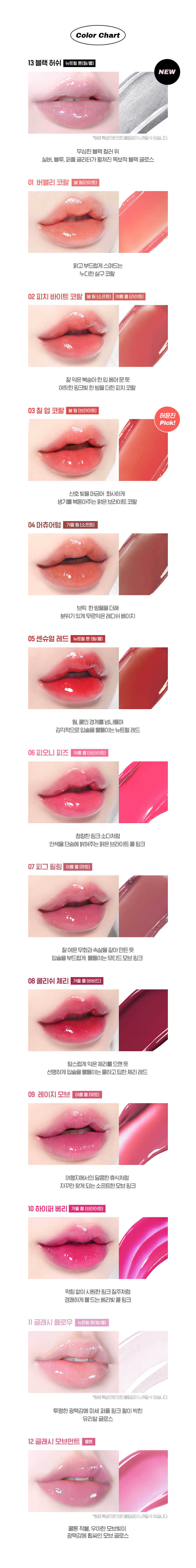 [New! Black Hush系列新色入]LE SSERAFIM 允真同款！韓國WakeMake Dewy Gel Glow Tint 水光果凍唇釉(#01-13) – 13色選擇