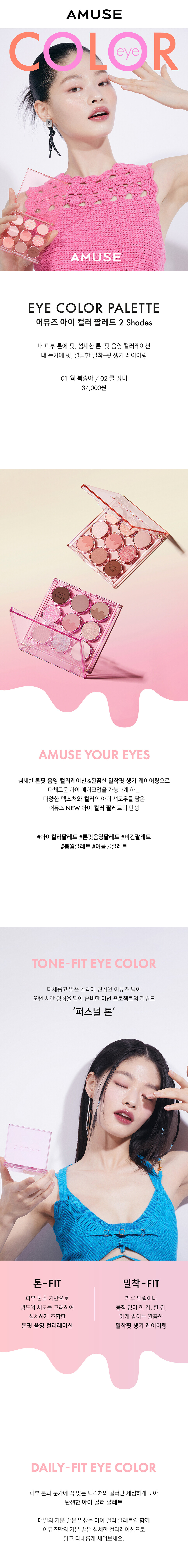 韓國 AMUSE Eye Color Palette 9色眼影盤 - 2色選擇