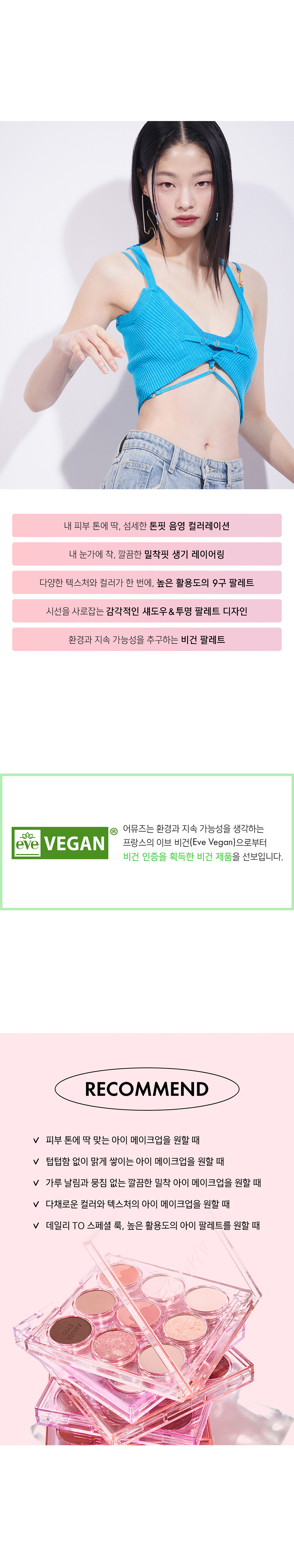 韓國 AMUSE Eye Color Palette 9色眼影盤 - 2色選擇