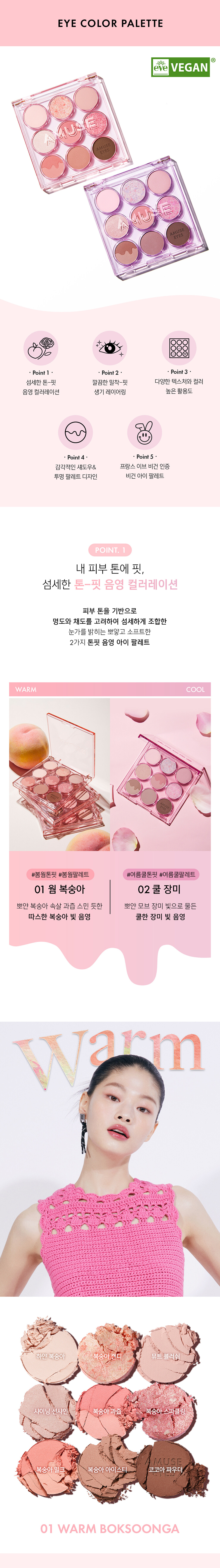 韓國 AMUSE Eye Color Palette 9色眼影盤 - 2色選擇