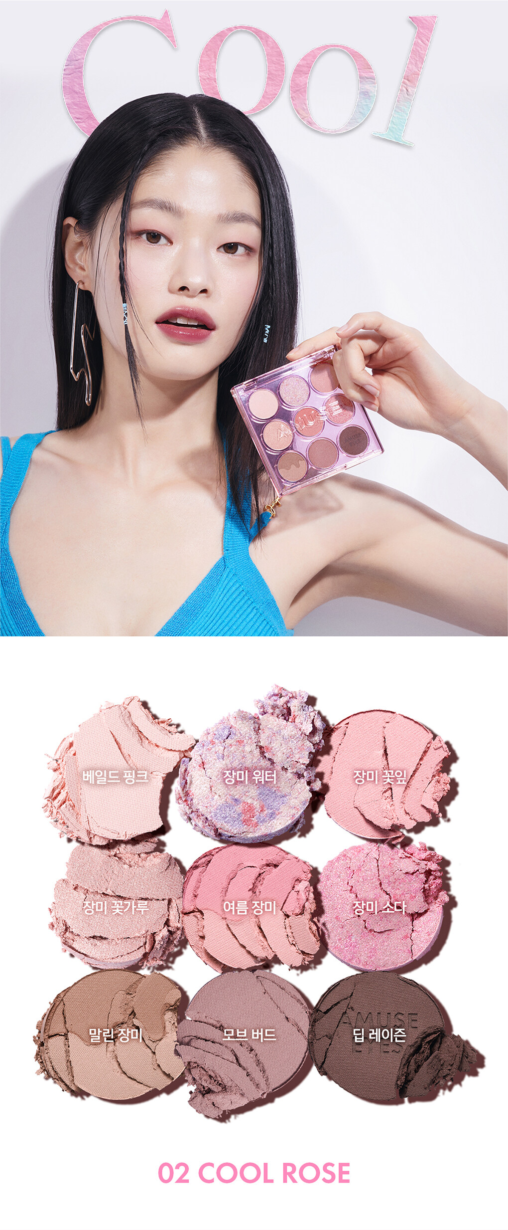 韓國 AMUSE Eye Color Palette 9色眼影盤 - 2色選擇