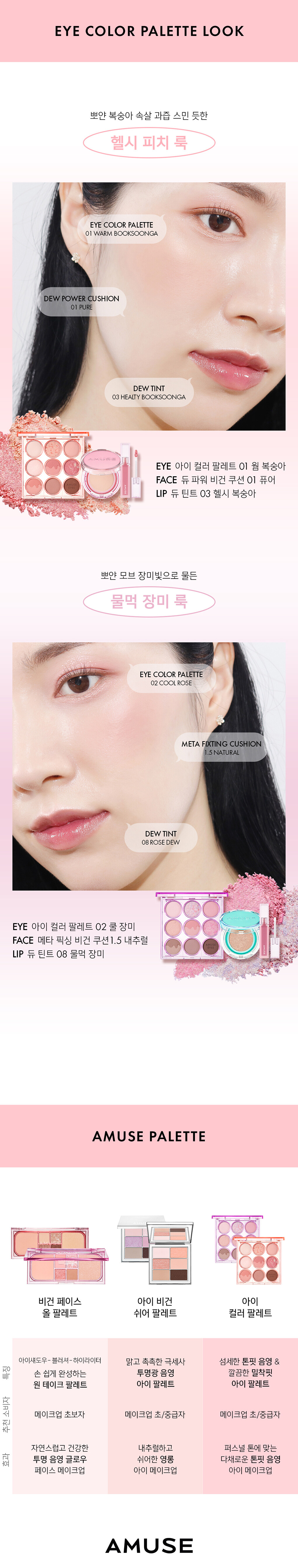 韓國 AMUSE Eye Color Palette 9色眼影盤 - 2色選擇