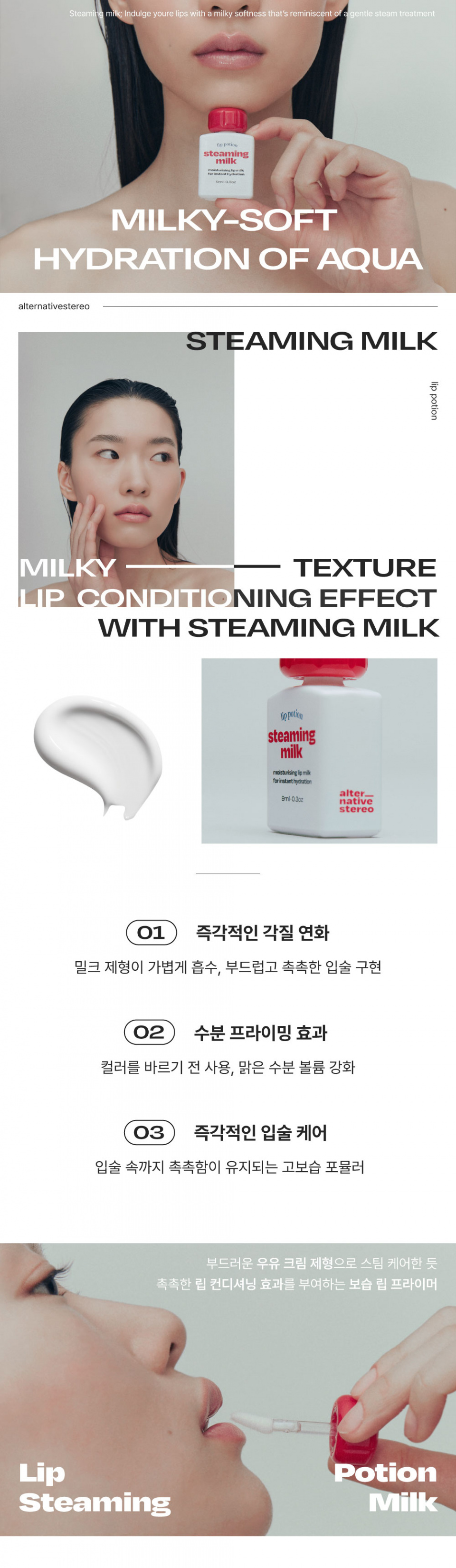 韓國 Alternative Stereo Lip Potion Steaming Milk 牛奶護唇精華