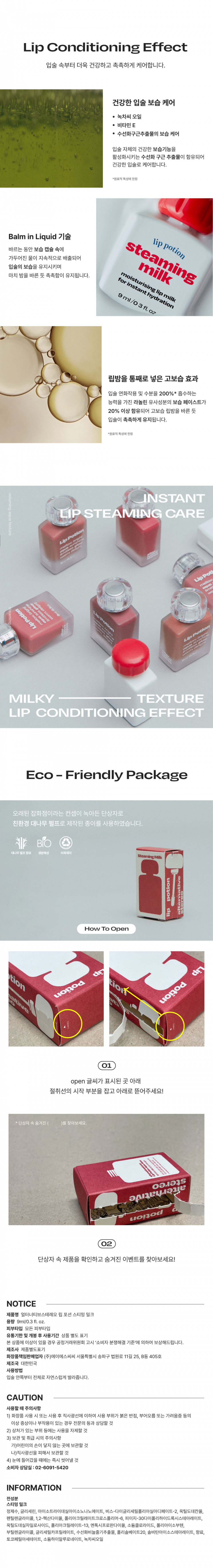 韓國 Alternative Stereo Lip Potion Steaming Milk 牛奶護唇精華