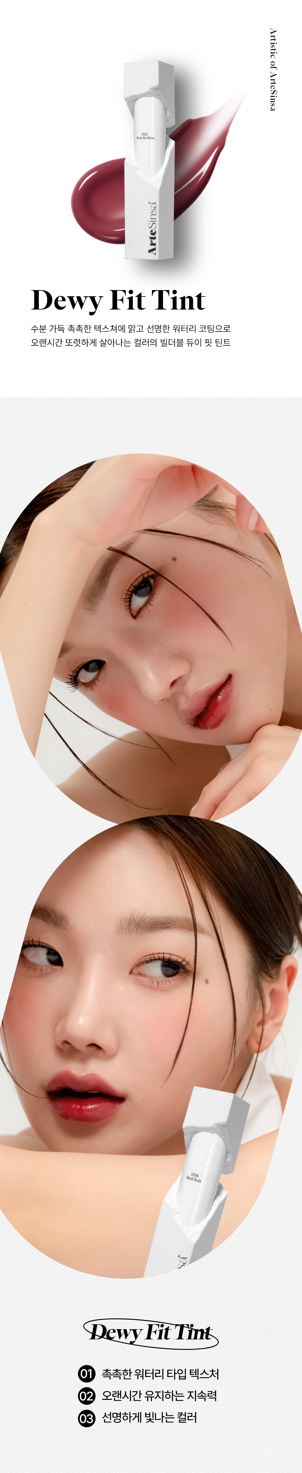 韓國 ArteSinsa Dewy Fit Tint 持久玻璃亮面唇釉 - 7色選擇