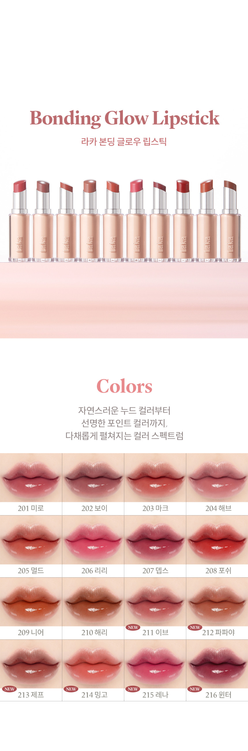 〖✨Glowy Melting 唇膏界天花板🏆〗#自留款 韓國 Laka Bonding Glow Lipstick 鏡面果凍潤澤純素唇膏 - 16色選擇