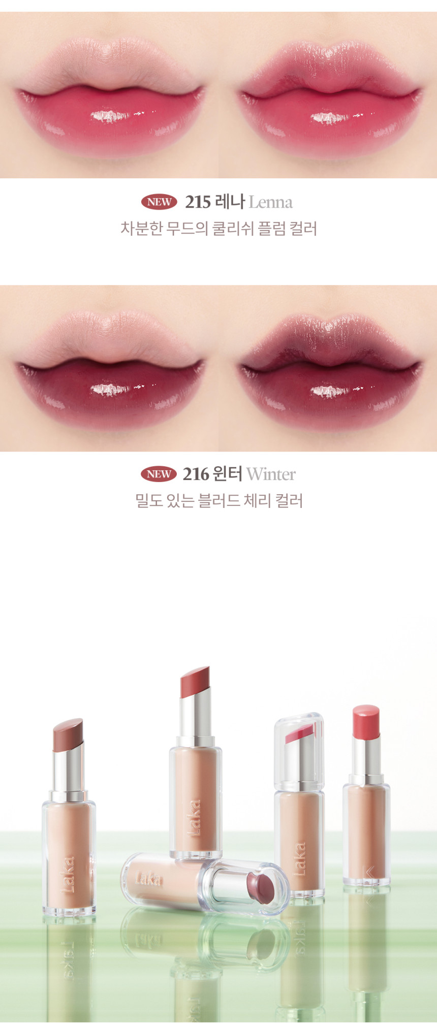 〖✨Glowy Melting 唇膏界天花板🏆〗#自留款 韓國 Laka Bonding Glow Lipstick 鏡面果凍潤澤純素唇膏 - 16色選擇
