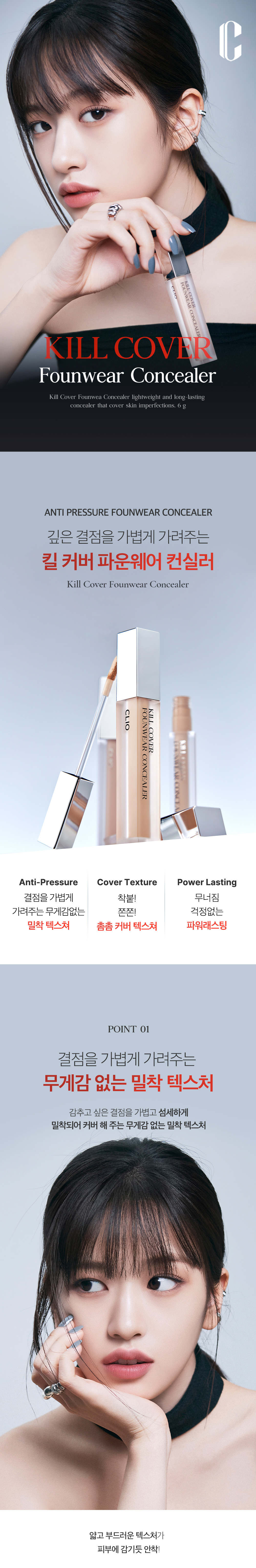 韓國 Clio Kill Cover Founwear Foundation Concealer 輕盈柔霧零瑕持久遮瑕液 - 3色選擇