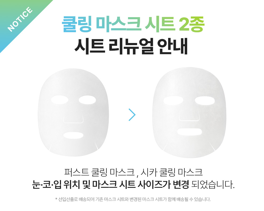 韓國 Cell Fusion C Cica Cooling Mask 積雪草舒緩冰感降溫保濕面膜 5片裝