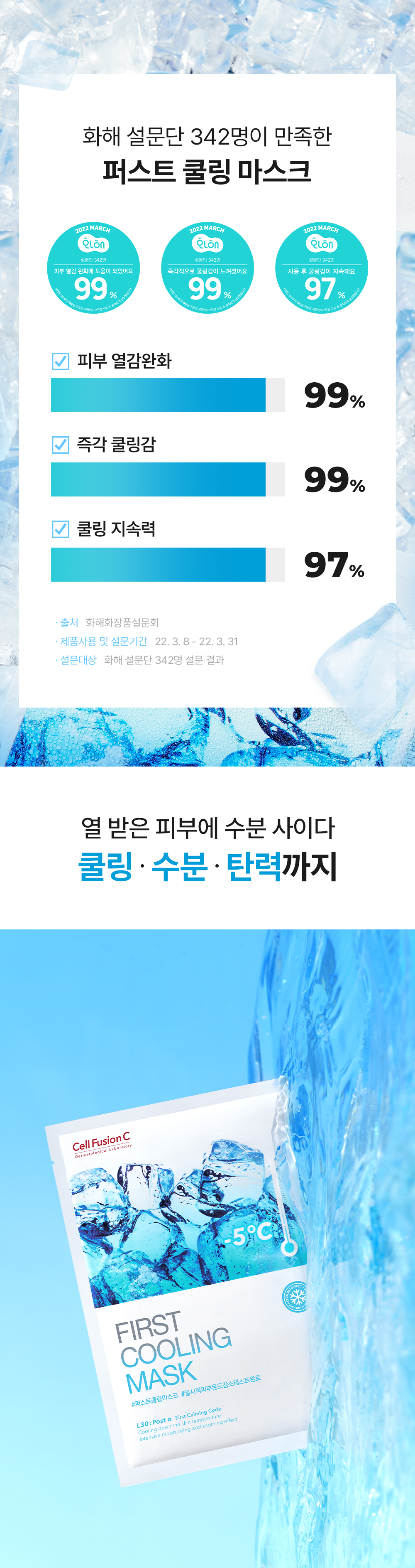 韓國 Cell Fusion C First Cooling Mask 舒緩冰感降溫保濕面膜 5片裝