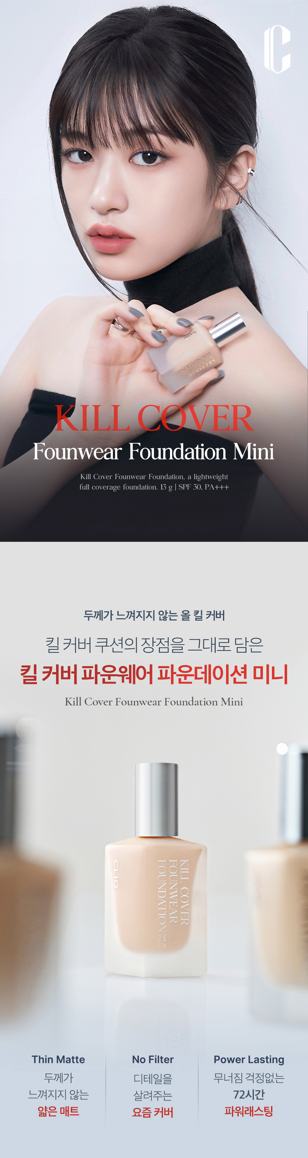 韓國 Clio Kill Cover Founwear Foundation Mini SPF 30 PA+++ 極緻長效無瑕氣墊粉底液 迷你版 – 3色選擇