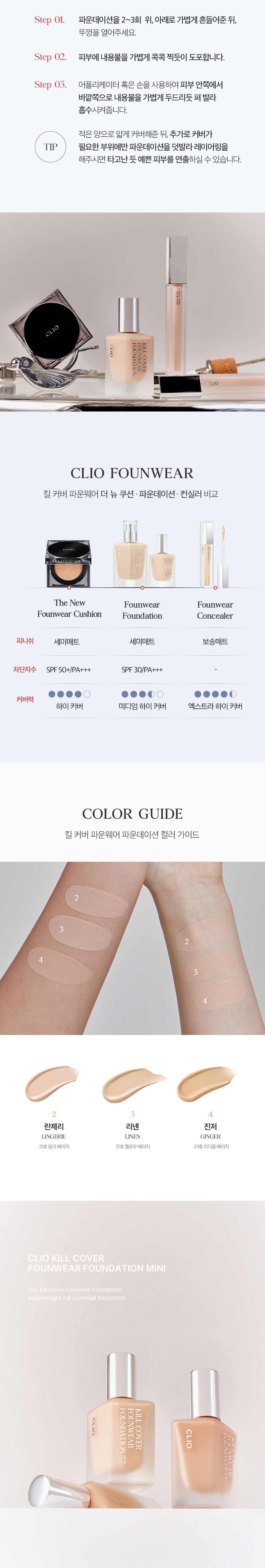韓國 Clio Kill Cover Founwear Foundation Mini SPF 30 PA+++ 極緻長效無瑕氣墊粉底液 迷你版 – 3色選擇