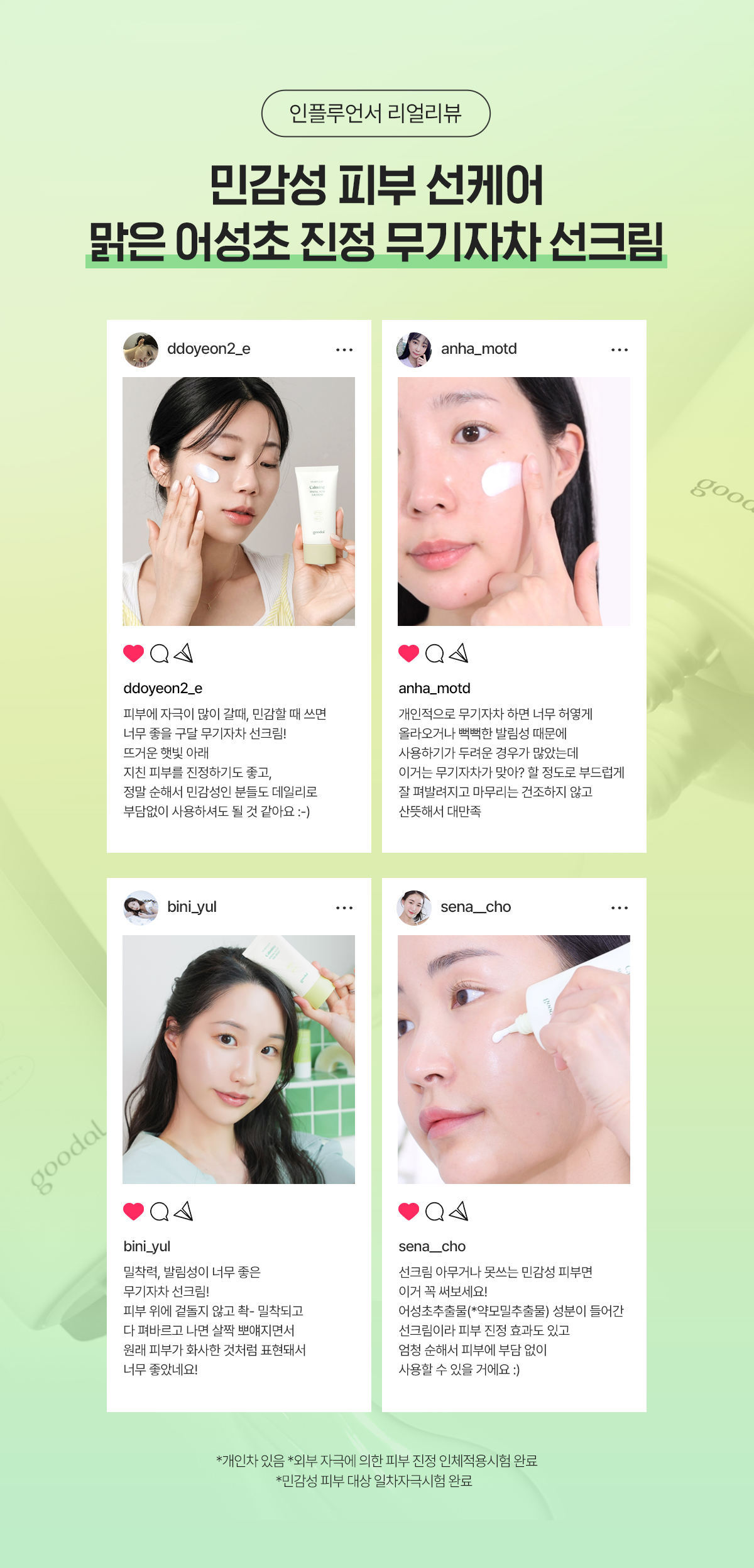 韓國 Goodal Heartleaf Houttuynia Cordata Calming Mineral Filter Sun Cream SPF50+ PA++++ 魚腥草舒緩礦物防曬霜 – 50ml