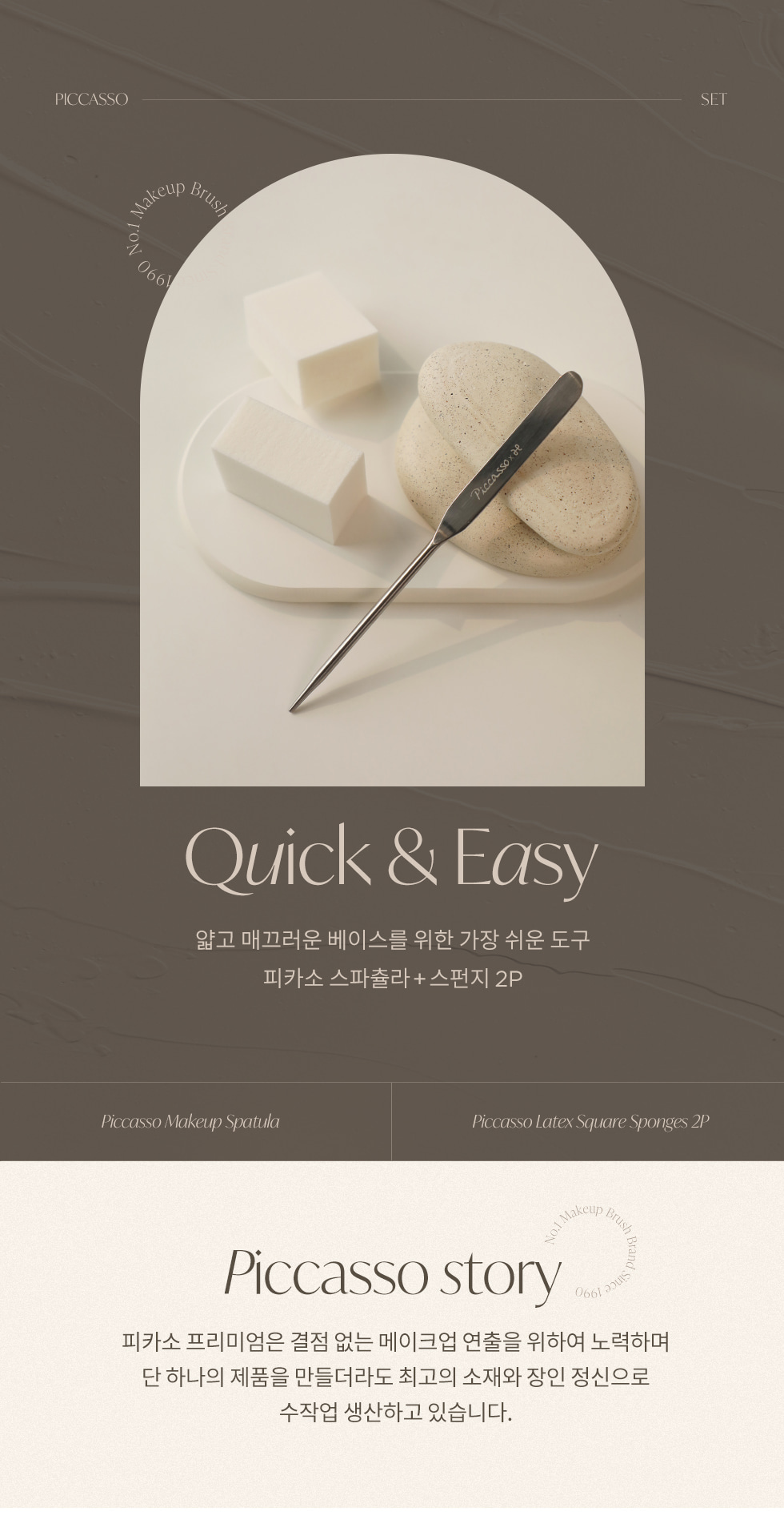 韓國[PICCASSO X HamKyungSik]  Makeup Spatula Sponge 2P Set 粉底刮刀連收納套 + 上妝海綿2P