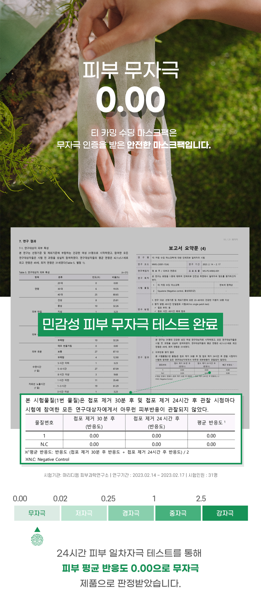 韓國 Natural Base T Calming Soothing Mask Pack 有機茶樹積雪草鎮靜面膜 10片裝〔最新包裝〕
