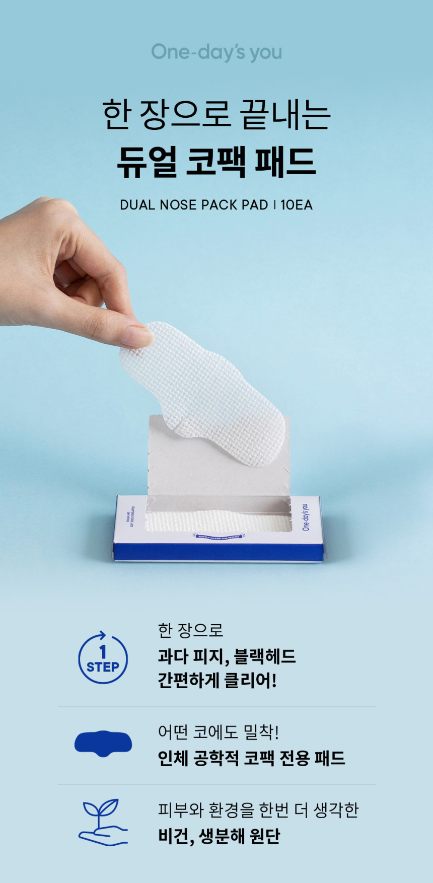 韓國 One-day's you Dual Nose Pack Pad 黑頭導出液專用雙面鼻頭棉片