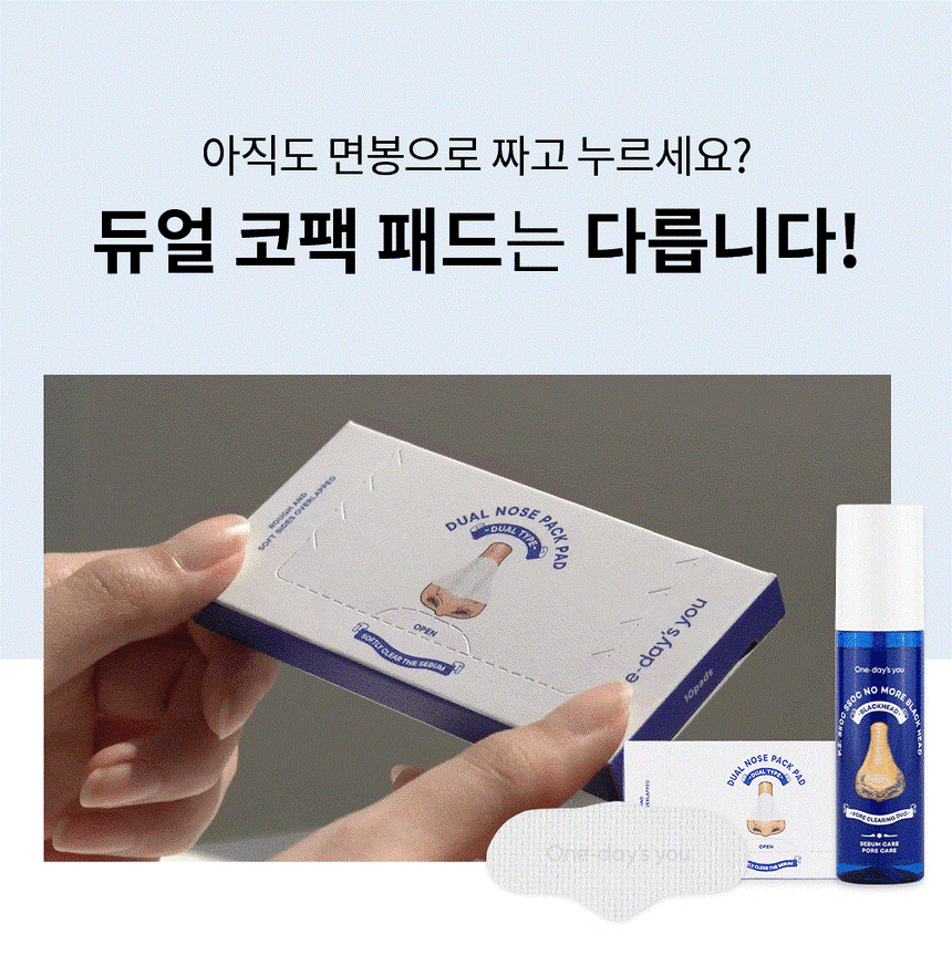 韓國 One-day's you Dual Nose Pack Pad 黑頭導出液專用雙面鼻頭棉片