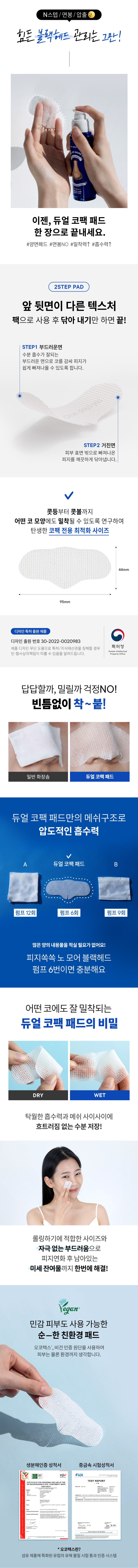 韓國 One-day's you Dual Nose Pack Pad 黑頭導出液專用雙面鼻頭棉片