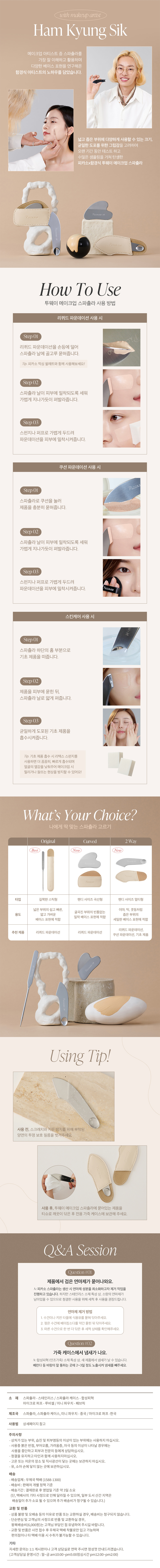 韓國 PICCASSO 2 Way Makeup Spatula 粉底刮刀