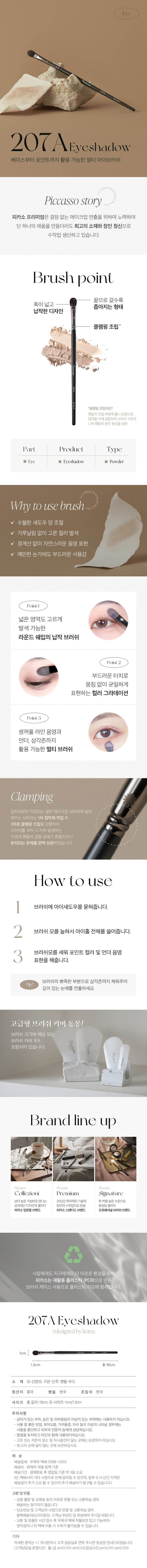 韓國得奬眼影掃 PICCASSO 207A Eyeshadow Brush 眼影掃