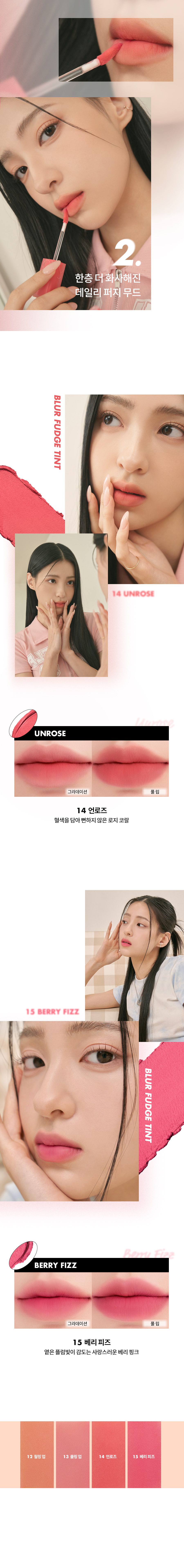 \新品/韓國 Romand Blur Fudge Tint #Be Oveer Shade Series 絲絨霧泥唇釉 12-16 – 5色選擇