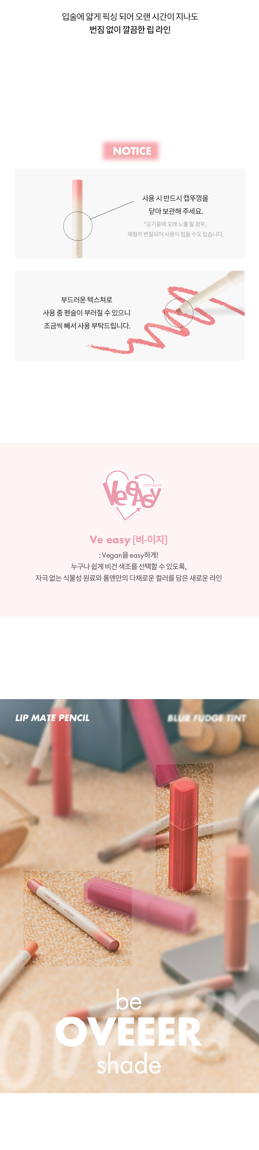韓國 Romand Lip Mate Pencil #Be Oveer Shade Series 霧面雙頭唇筆連唇掃 - 6色選擇