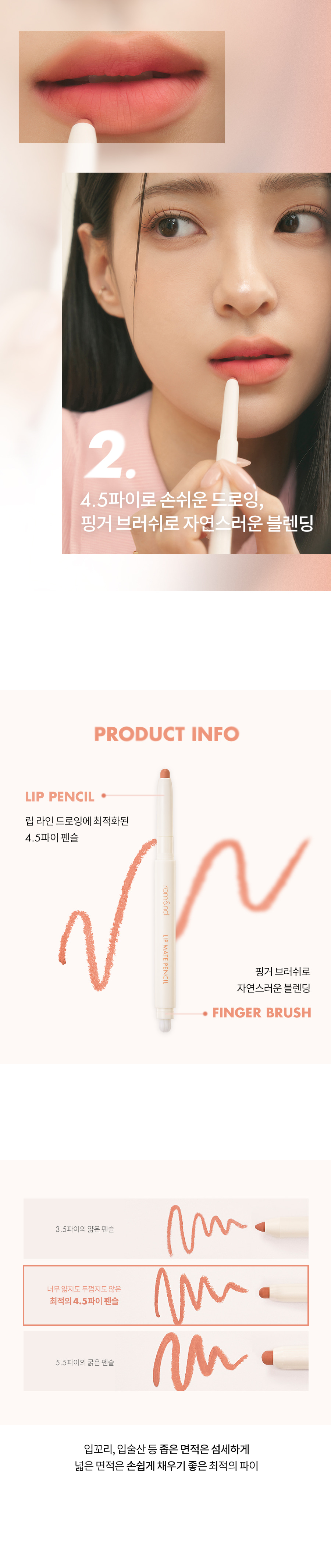 韓國 Romand Lip Mate Pencil #Be Oveer Shade Series 霧面雙頭唇筆連唇掃 - 6色選擇