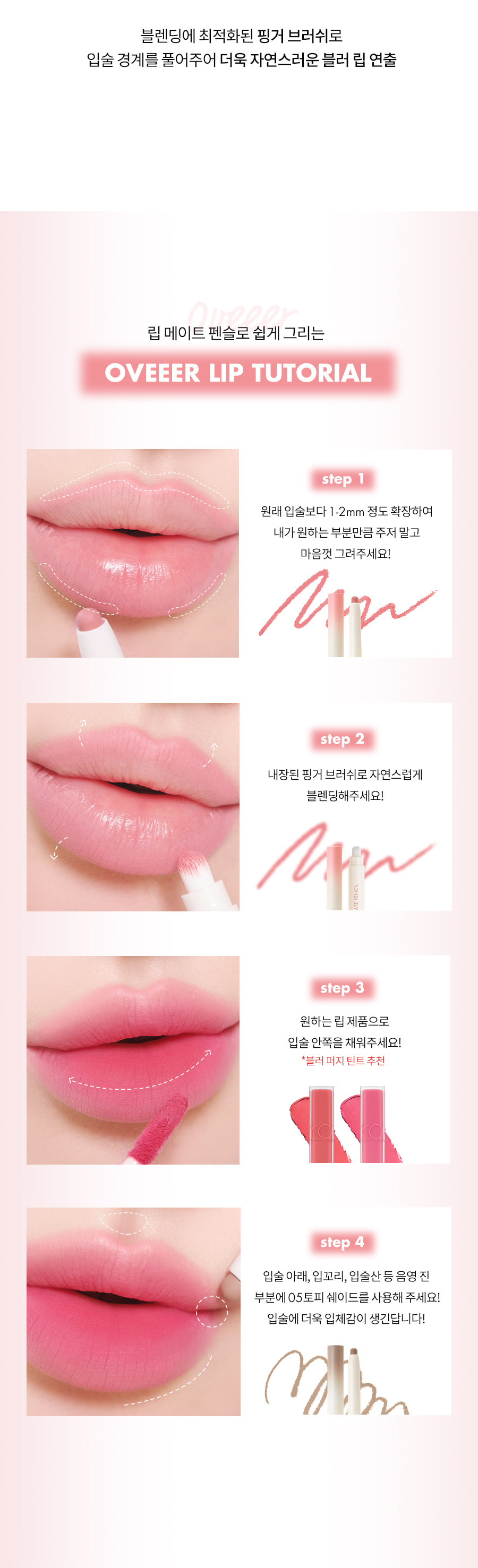 韓國 Romand Lip Mate Pencil #Be Oveer Shade Series 霧面雙頭唇筆連唇掃 - 6色選擇
