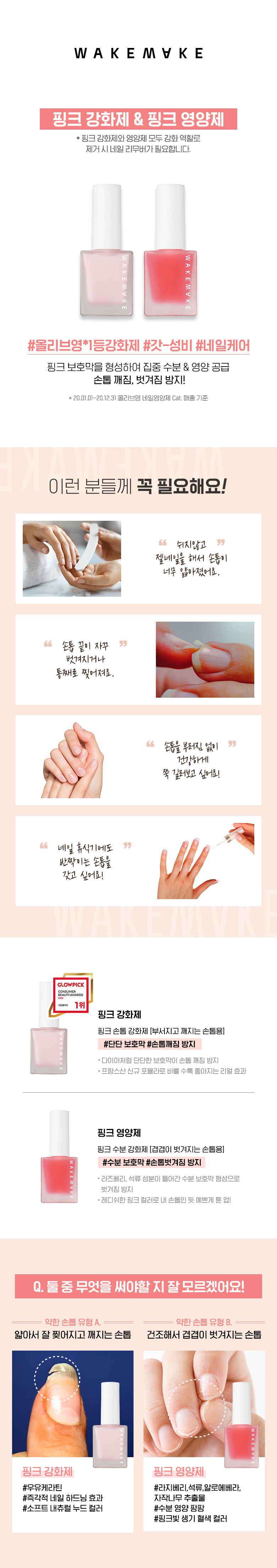 韓國〖🏆護甲油 KO脆甲易裂/甩皮問題〗 WakeMake Nail Gun 修復指甲角質營養護理液