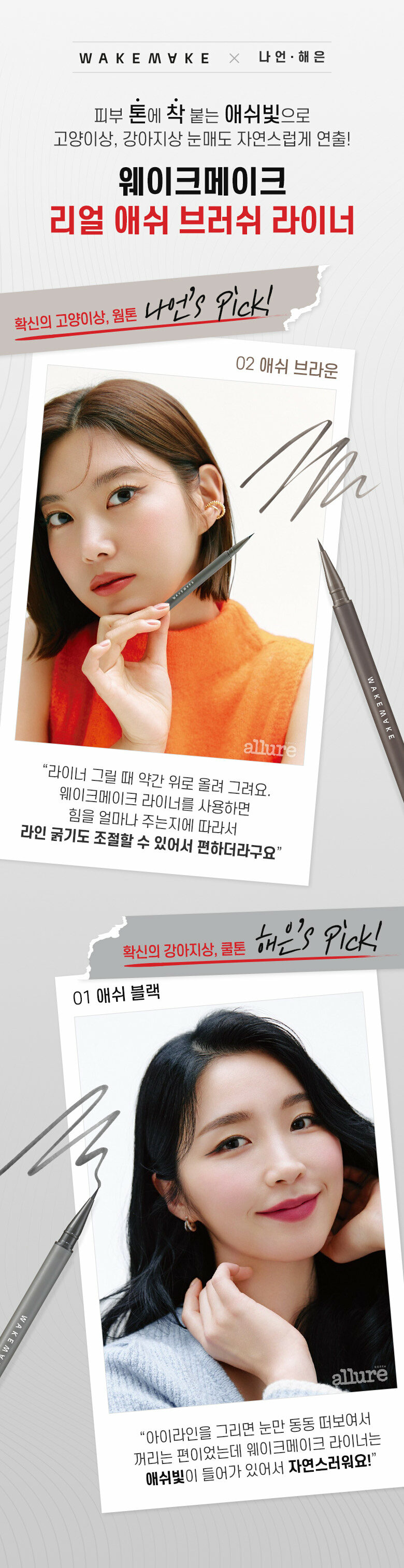 【買1送1限量Set】韓國 WakeMake Real Ash Brush Liner 1+1 Set 眼線液筆限量1+1套裝- 3色選擇