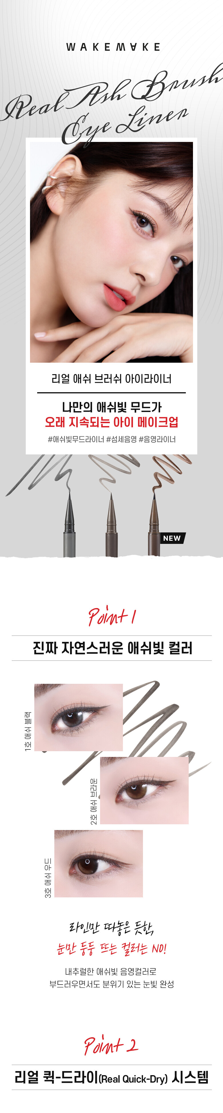 【買1送1限量Set】韓國 WakeMake Real Ash Brush Liner 1+1 Set 眼線液筆限量1+1套裝- 3色選擇