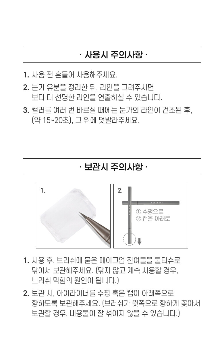 【買1送1限量Set】韓國 WakeMake Real Ash Brush Liner 1+1 Set 眼線液筆限量1+1套裝- 3色選擇