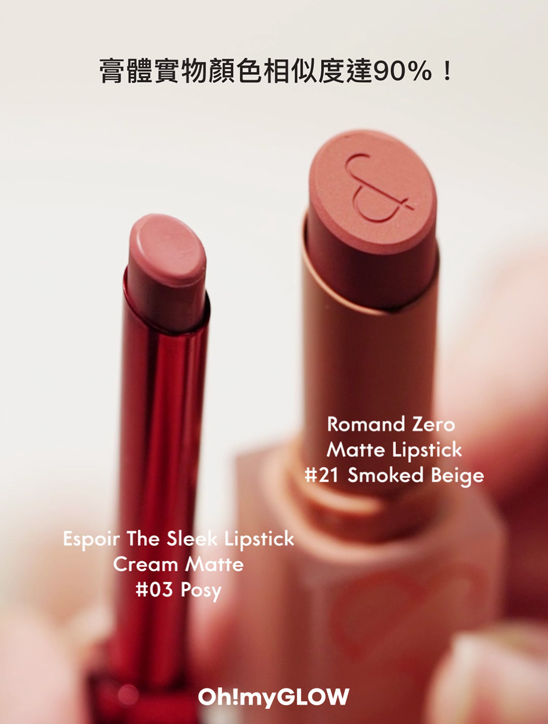 espoir The Sleek Lipstick Cream Matte | 03 Posy vs romand Zero Matte Lipstick #Muteral Nude Series | 21 Smoked Beige