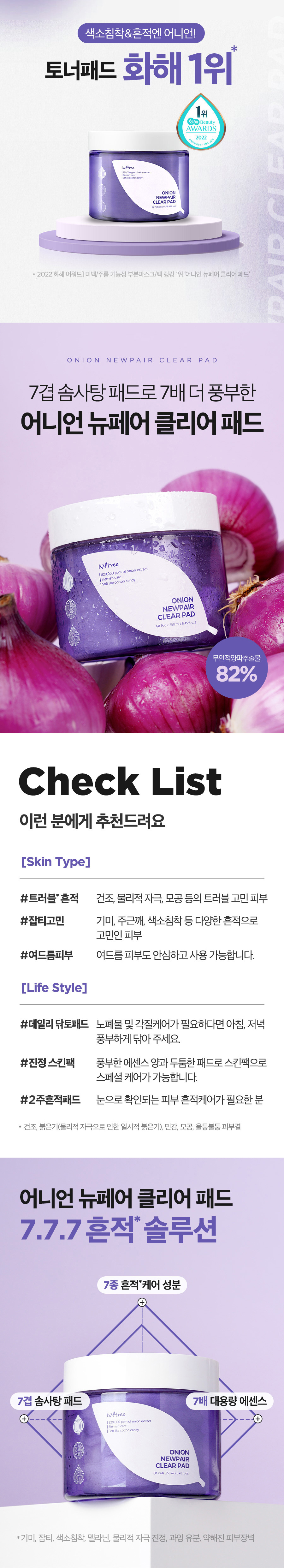 韓國 isntree Onion Newpair Clear Pad 紫洋蔥精華淨膚淡印爽膚棉片 60片裝