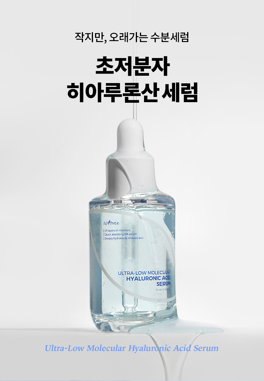 韓國 isntree Ultra-Low Molecular Hyaluronic Acid Serum 極低分子透明質酸保濕精華 50ml