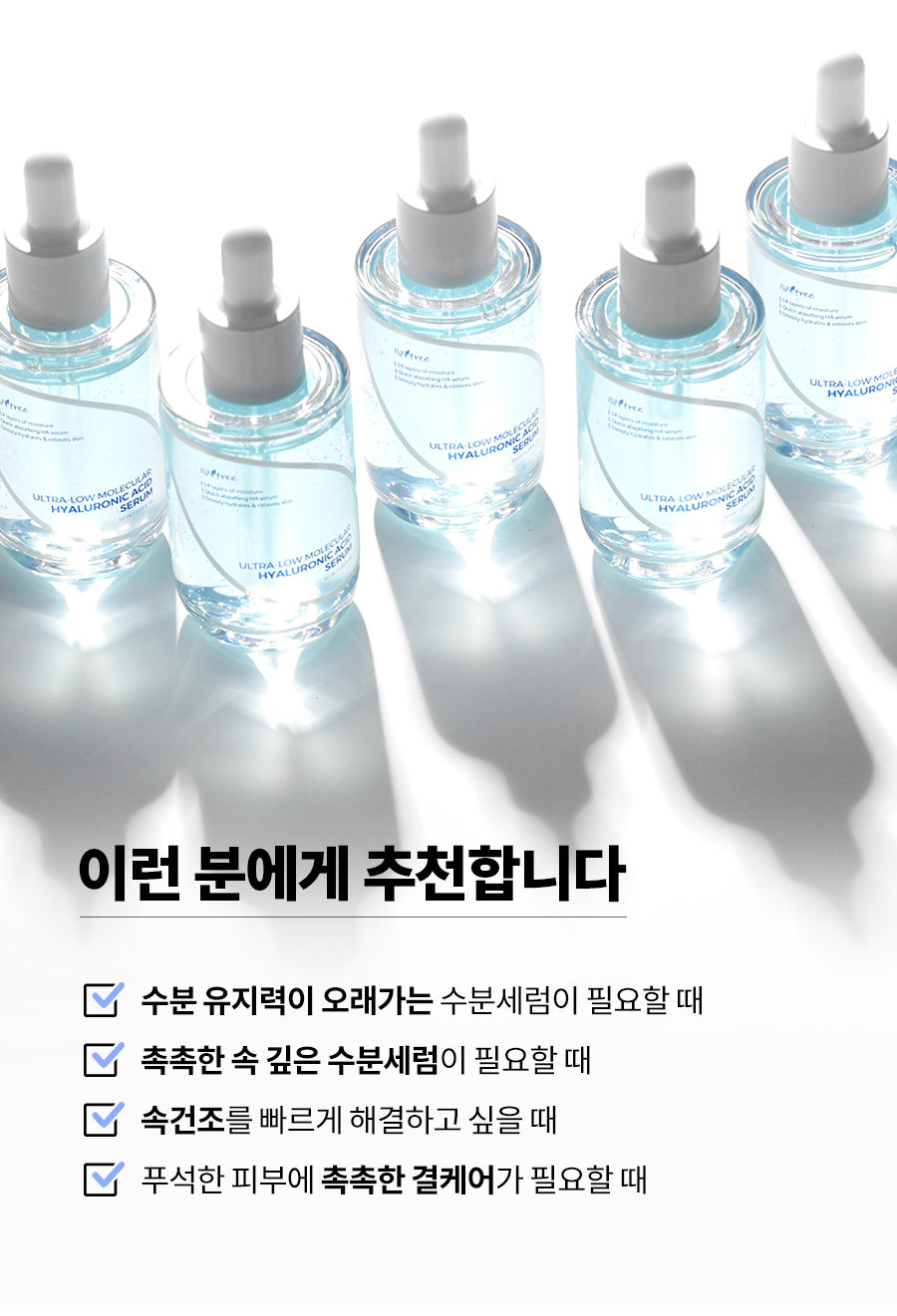 韓國 isntree Ultra-Low Molecular Hyaluronic Acid Serum 極低分子透明質酸保濕精華 50ml