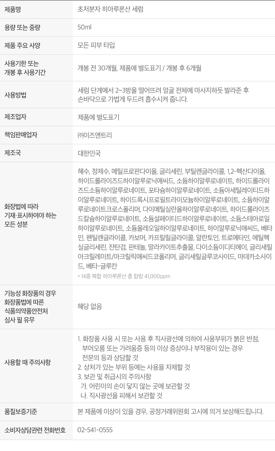 韓國 isntree Ultra-Low Molecular Hyaluronic Acid Serum 極低分子透明質酸保濕精華 50ml