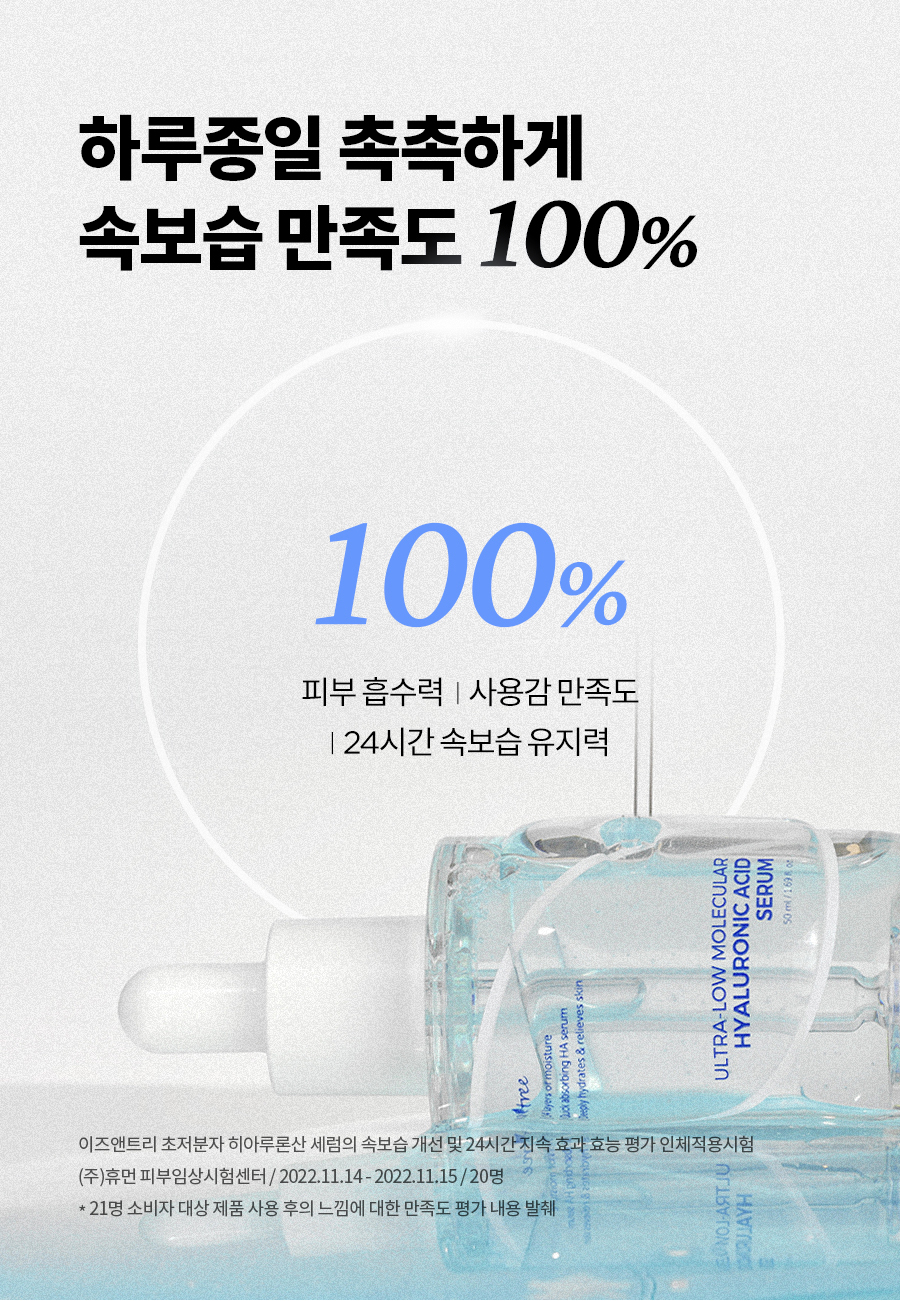 韓國 isntree Ultra-Low Molecular Hyaluronic Acid Serum 極低分子透明質酸保濕精華 50ml
