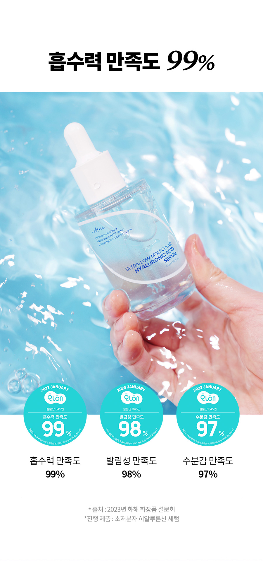 韓國 isntree Ultra-Low Molecular Hyaluronic Acid Serum 極低分子透明質酸保濕精華 50ml