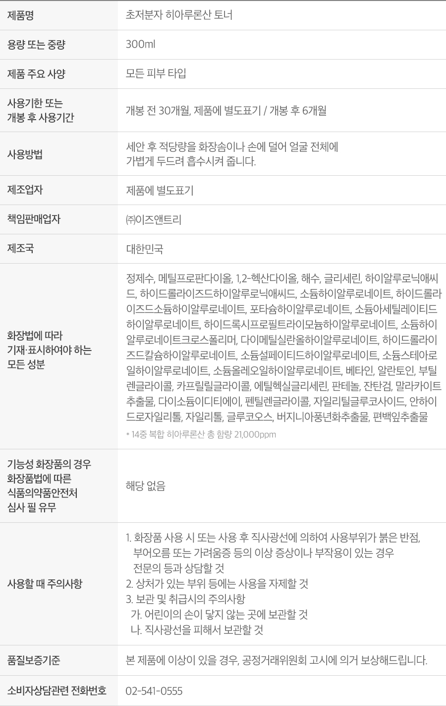 韓國 isntree Ultra-Low Molecular Hyaluronic Acid Toner 極低分子透明質酸保濕爽膚水 300ml
