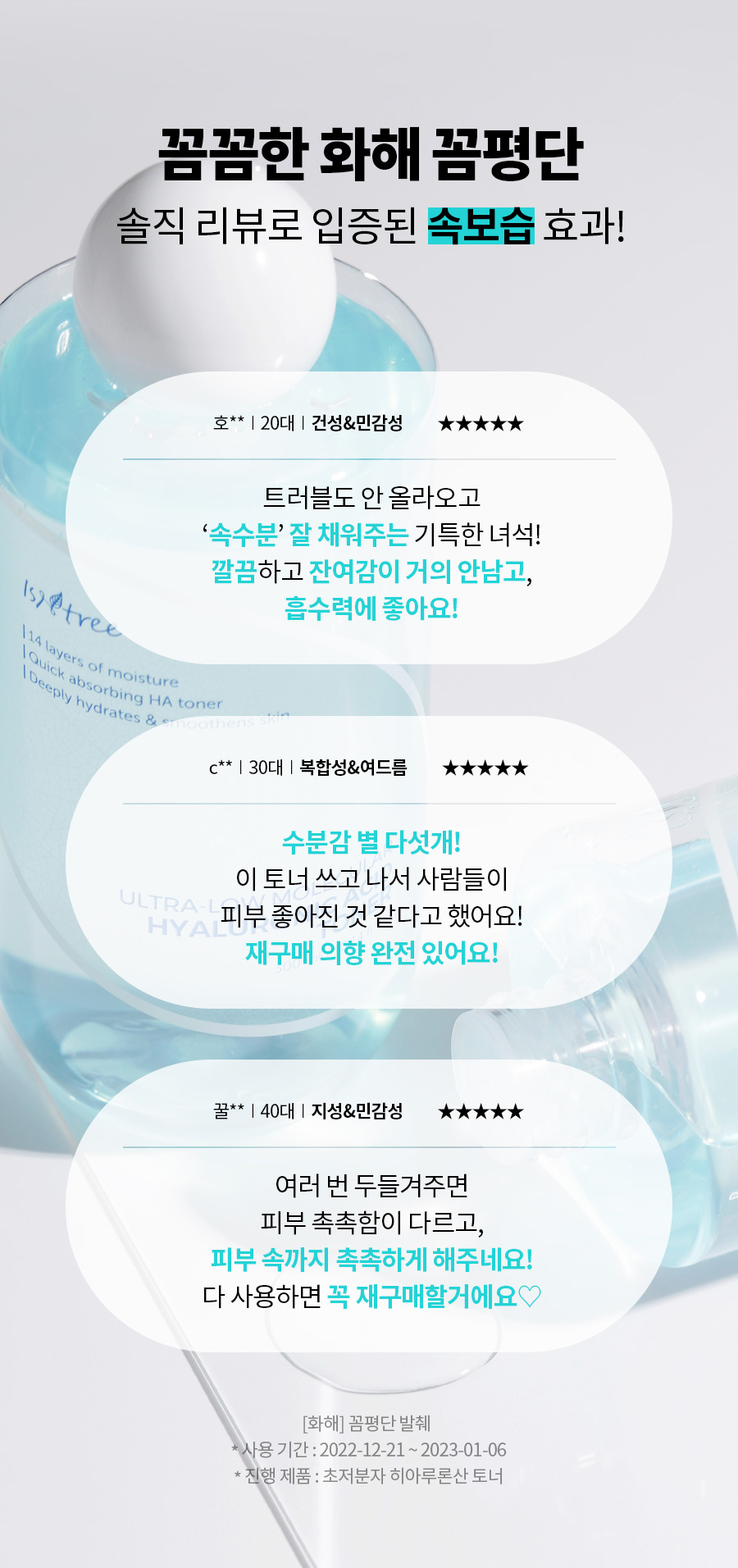 韓國 isntree Ultra-Low Molecular Hyaluronic Acid Toner 極低分子透明質酸保濕爽膚水 300ml