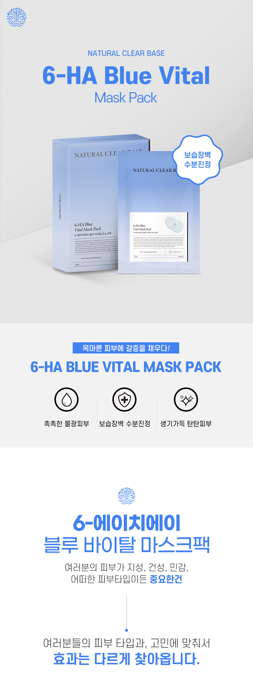 韓國 Natural Base 6-HA Blue Vital Mask Pack 藍色活力復活草保濕面膜 10片裝〔最新包裝〕