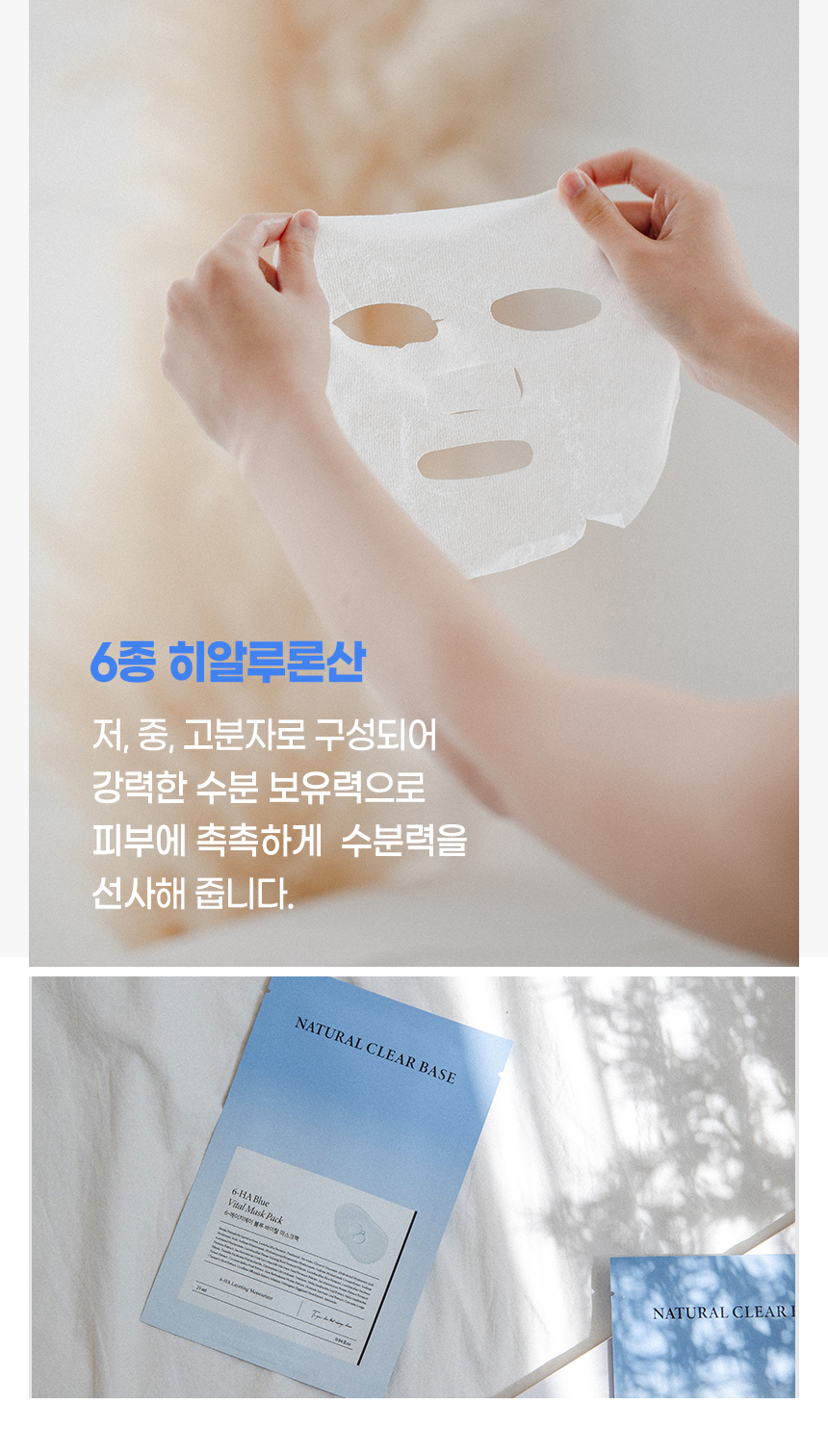 韓國 Natural Base 6-HA Blue Vital Mask Pack 藍色活力復活草保濕面膜 10片裝〔最新包裝〕