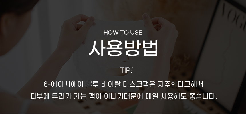 韓國 Natural Base 6-HA Blue Vital Mask Pack 藍色活力復活草保濕面膜 10片裝〔最新包裝〕