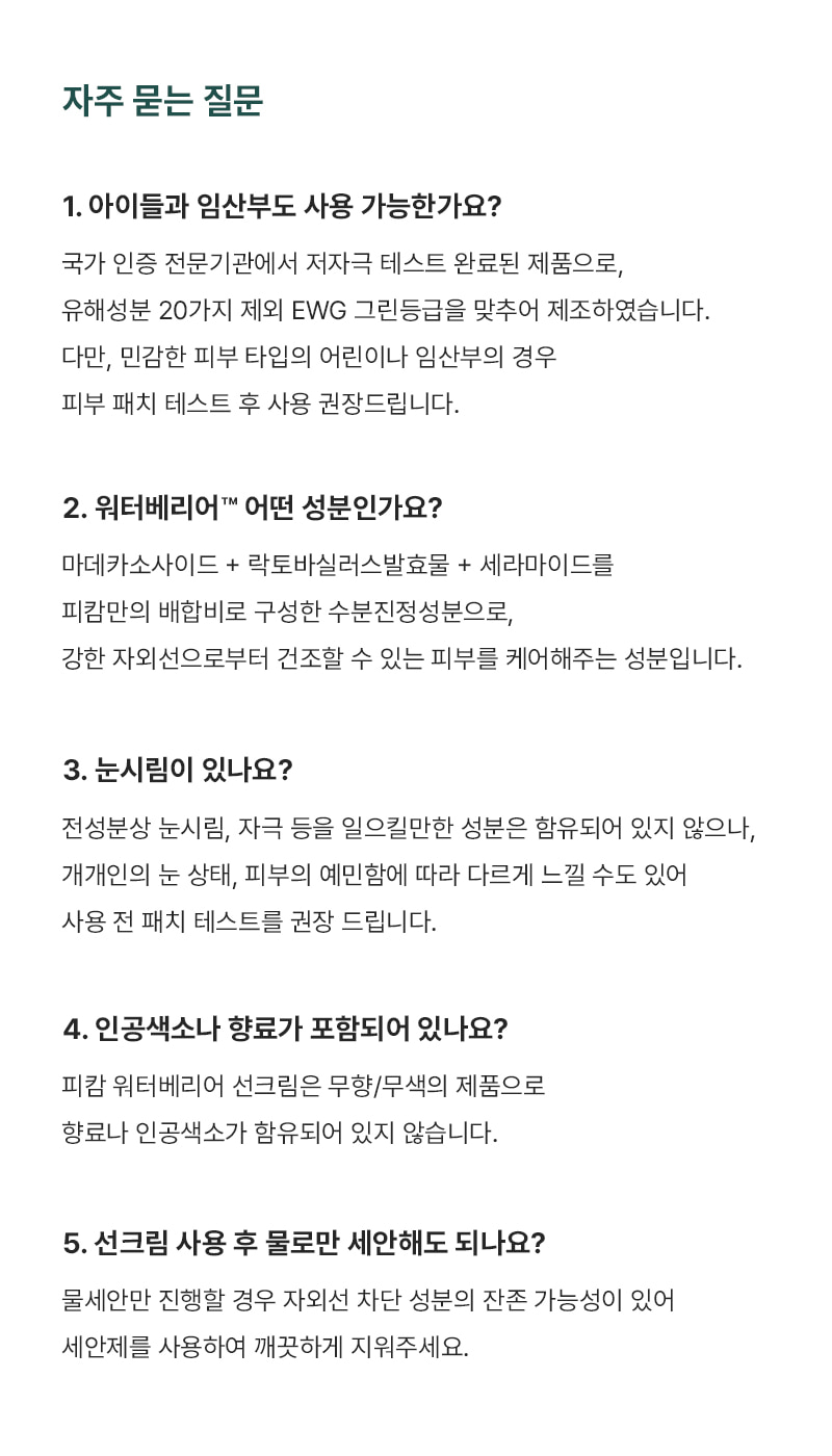 韓國 P.Calm Water Barrier Sun Cream 舒敏保濕防曬霜 SPF 50+ PA++++