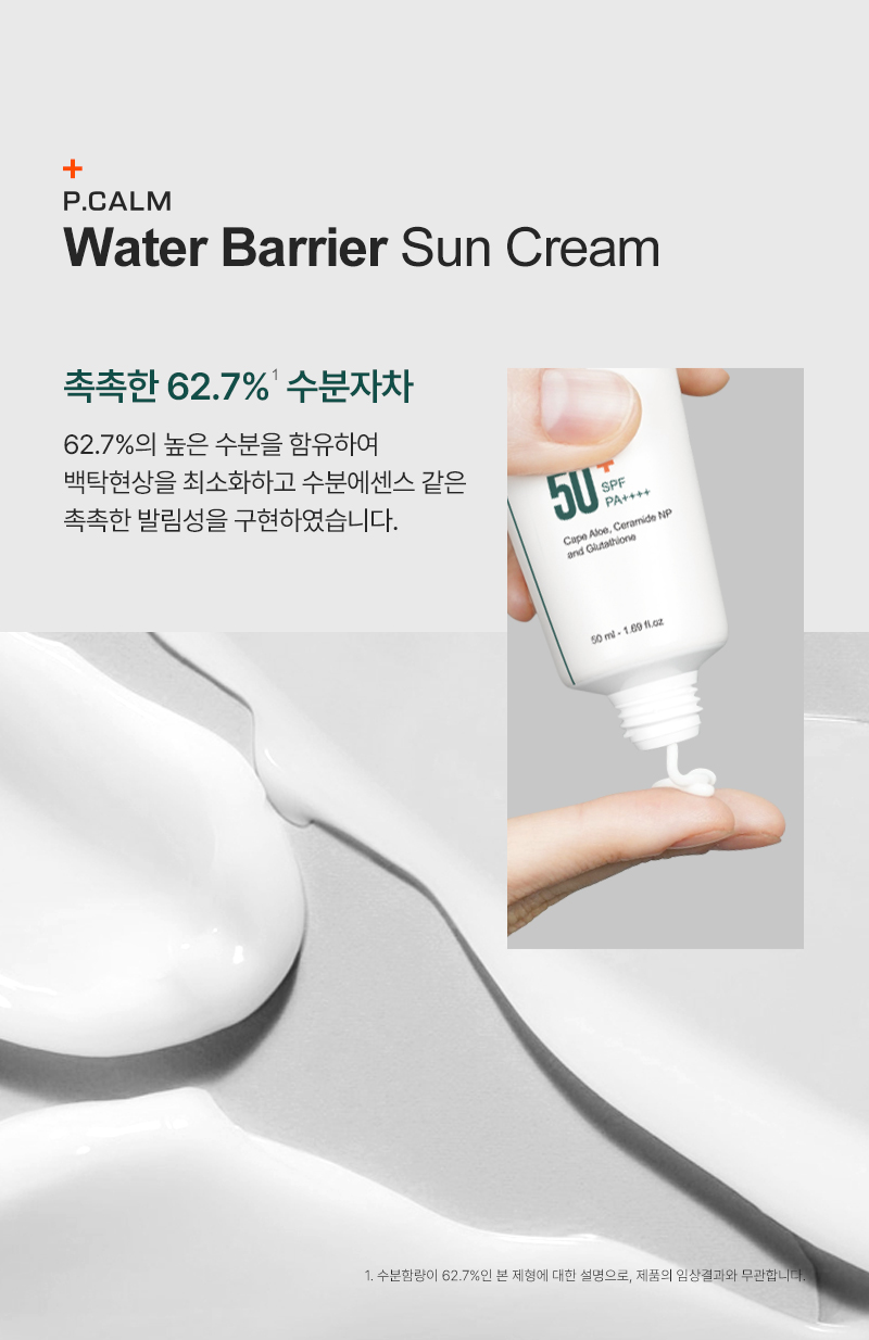 韓國 P.Calm Water Barrier Sun Cream 舒敏保濕防曬霜 SPF 50+ PA++++