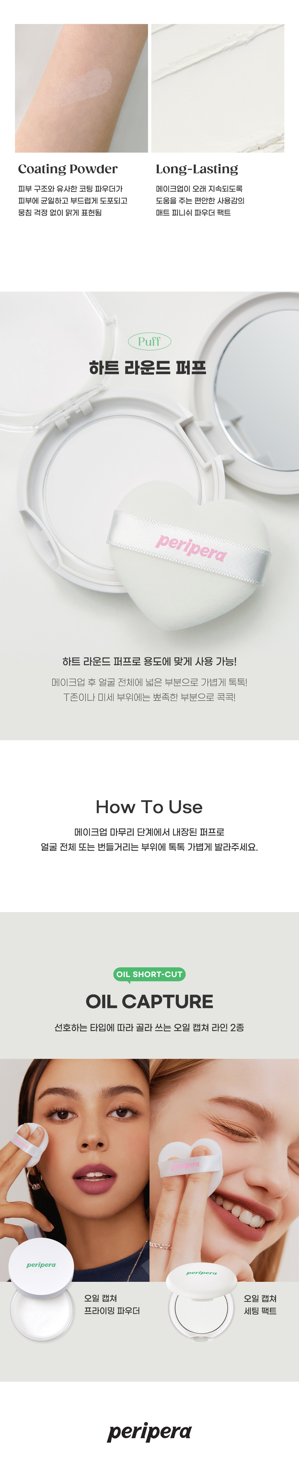 韓國 peripera Oil Capture Setting Pack 吸油控油定妝粉餅
